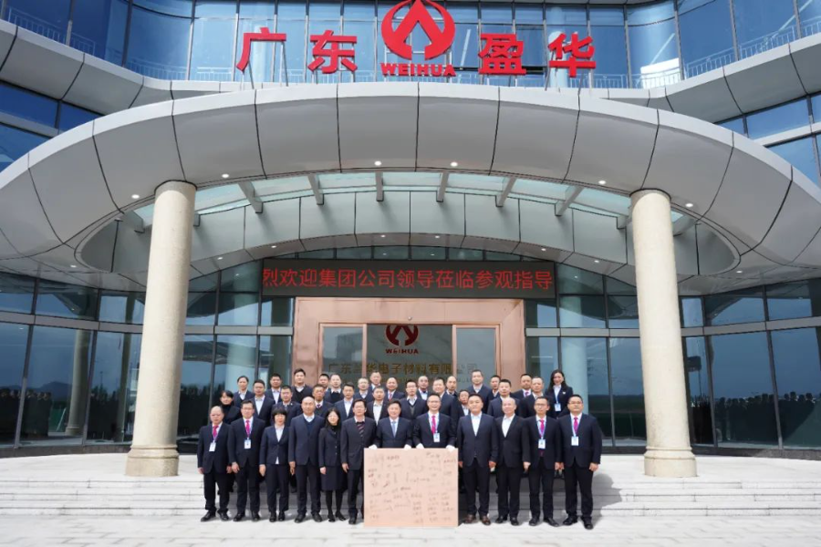 廣東盈華高端銅箔、高性能覆銅板新項目動態(tài)報道！（三十五期））